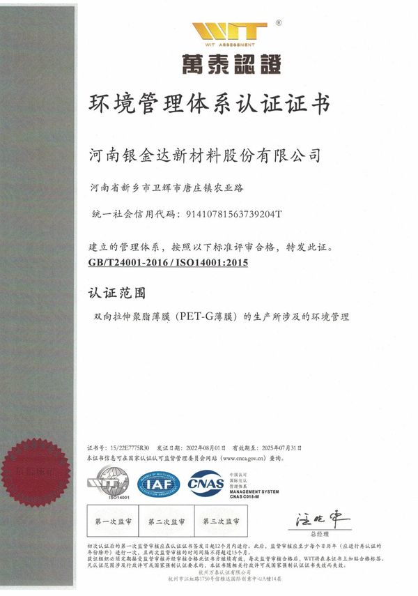 環(huán)境管理體系認(rèn)證證書