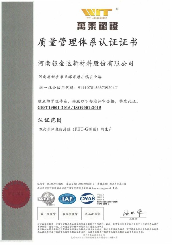 質(zhì)量管理體系認(rèn)證證書